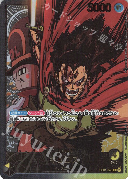 2024 One Piece Memorial Collection EB01 #EB01-040 Kyros P-L (Raw · Near Mint)