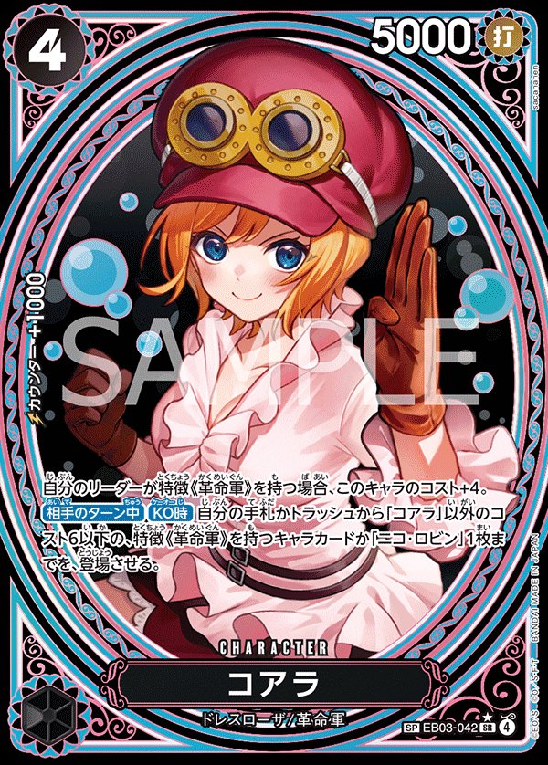One Piece Japanese set EB03 #EB03-042 Koala SP Parallel (Raw · Near Mint)