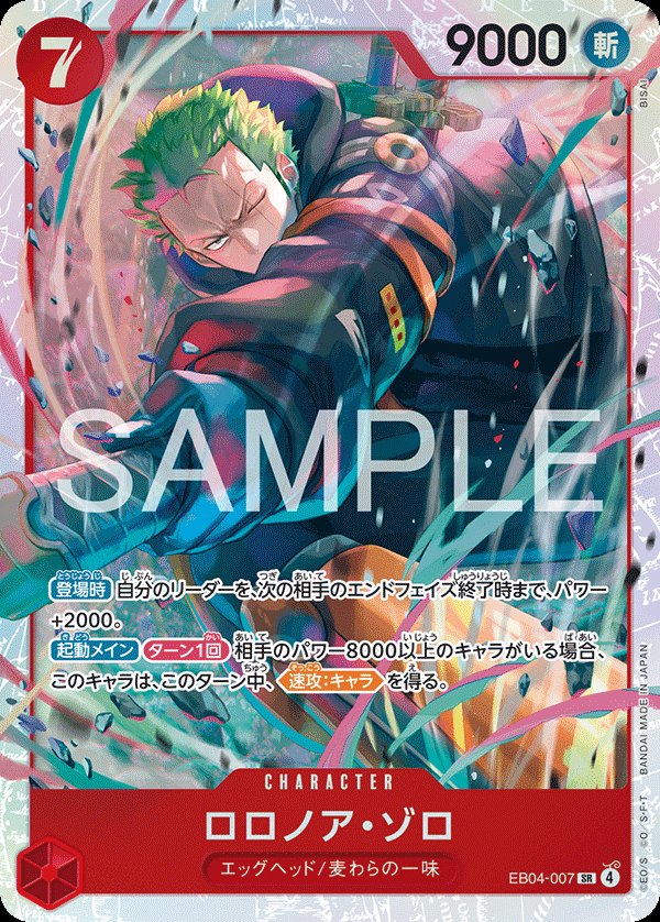 One Piece Japanese set EB04 #EB04-007 Roronoa Zoro SR (Raw · Near Mint)