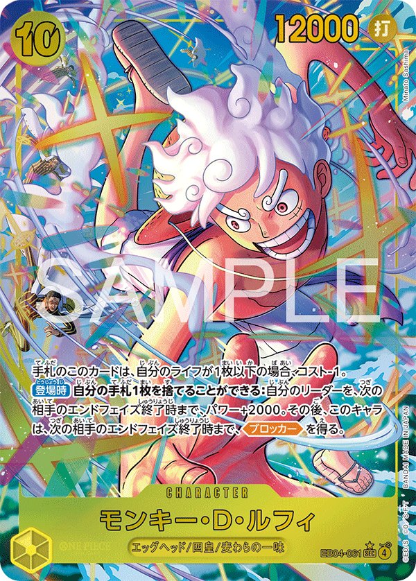 One Piece Japanese set EB04 #EB04-061 Monkey.D.Luffy P-SEC Parallel (Raw · Near Mint)