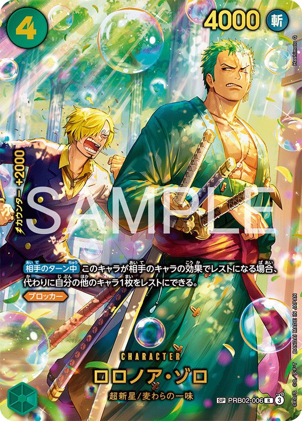 One Piece Premium Booster -The Best- Vol.2 PRB02 #PRB02-006 Roronoa Zoro SP Parallel (Raw · Near Mint)
