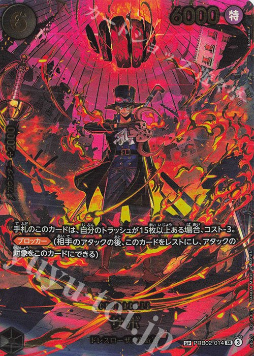 One Piece Premium Booster -The Best- Vol.2 PRB02 #PRB02-014 Sabo SP Parallel (Raw · Near Mint)