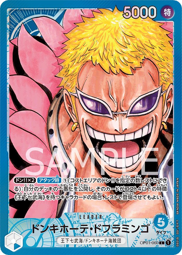 2022 One Piece Romance Dawn OP01 #OP01-060 Donquixote Doflamingo P-L Parallel (Raw · Near Mint)