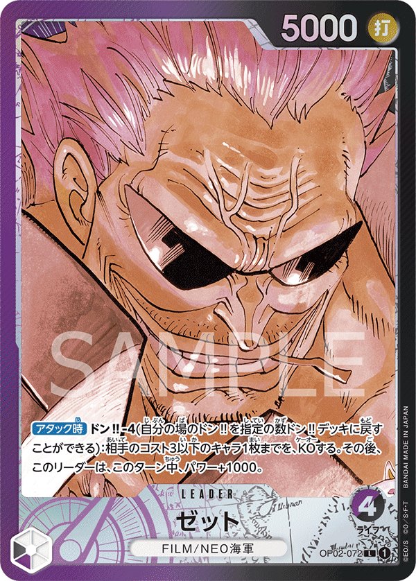 2022 One Piece Paramount War OP02 #OP02-072 Z P-L Parallel (Raw · Near Mint)