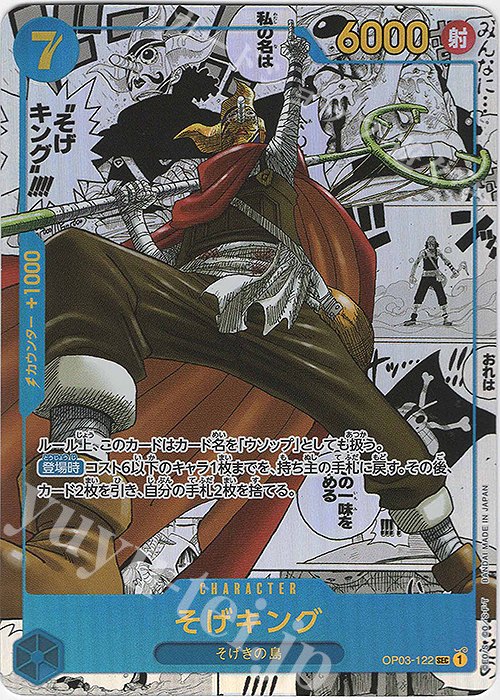 2023 One Piece Pillars of Strength OP03 #OP03-122 Sogeking P-SEC Parallel Super Parallel (Raw · Near Mint)