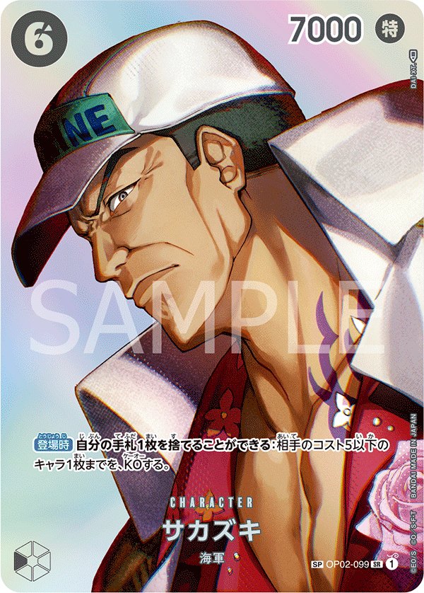 2022 One Piece Paramount War OP02 #OP02-099 Sakazuki SP Parallel (Raw · Near Mint)