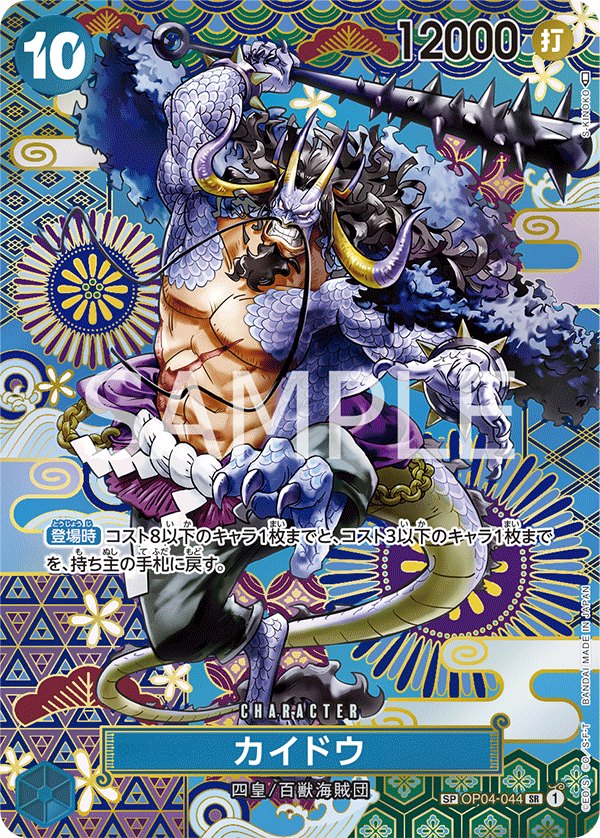 2023 One Piece Kingdoms of Intrigue OP04 #OP04-044 Kaido SP Parallel (Raw · Near Mint)