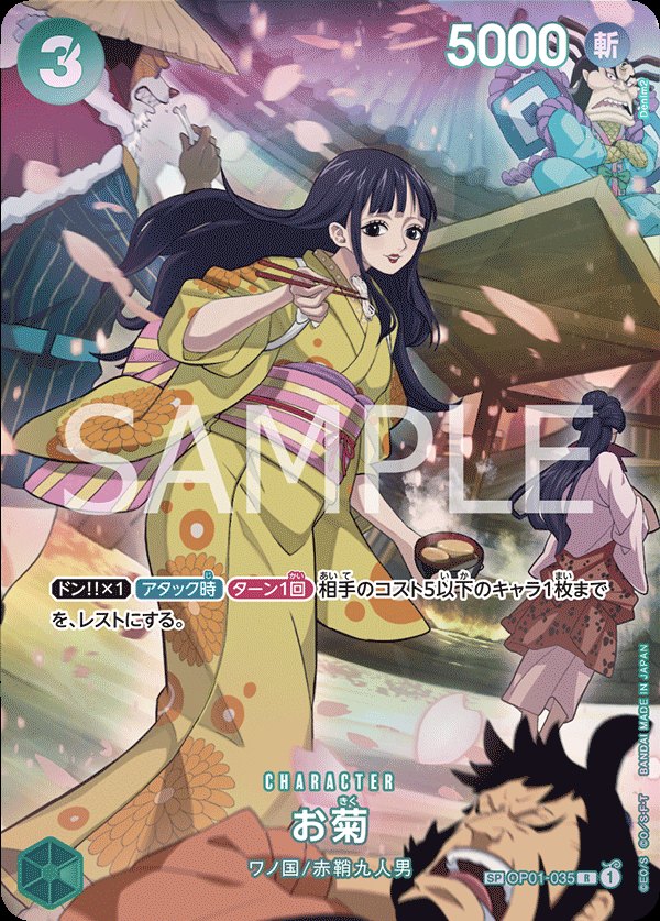 2022 One Piece Romance Dawn OP01 #OP01-035 Kikunojo SP Parallel (Raw · Near Mint)