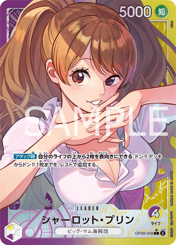 2024 One Piece Two Legends OP08 #OP08-058 Charlotte Pudding P-L Parallel (Raw · Near Mint)