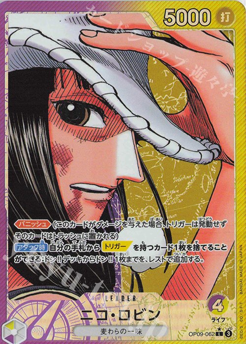 2024 One Piece Emperors in the New World OP09 #OP09-062 Nico Robin P-L Parallel (Raw · Near Mint)