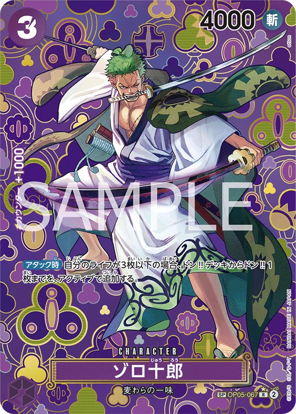 2023 One Piece Awakening of the New Era OP05 #OP05-067 Zorojuro SP Parallel (Raw · Near Mint)