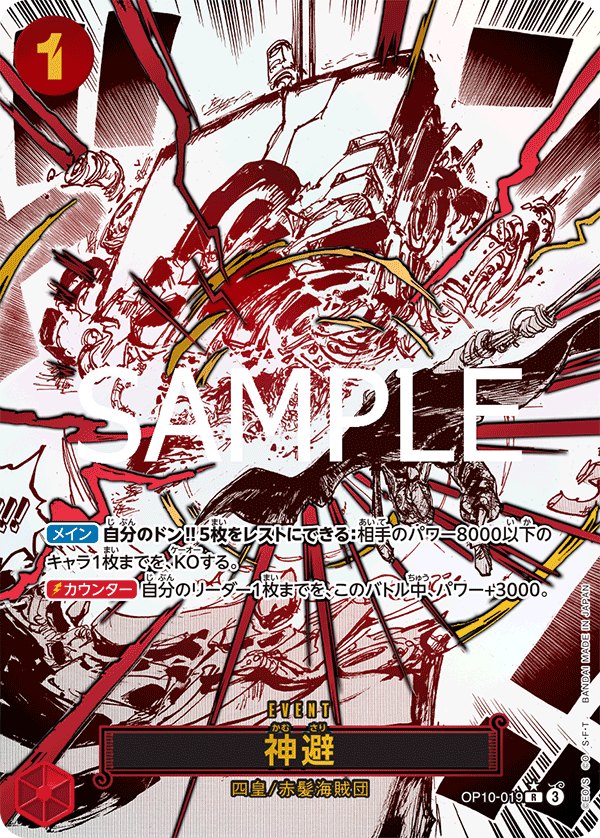 2024 One Piece Royal Blood OP10 #OP10-019 Divine Departure P-R Parallel (Raw · Near Mint)