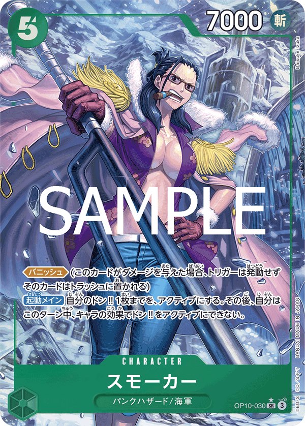 2024 One Piece Royal Blood OP10 #OP10-030 Smoker P-SR Parallel (Raw · Near Mint)