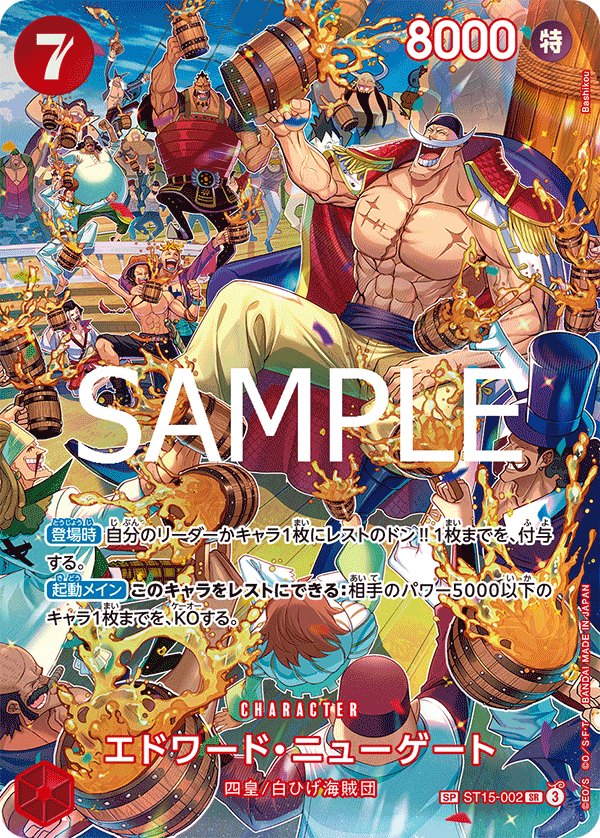 One Piece Starter Deck ST15 ST15 #ST15-002 Edward.Newgate SP Parallel (Raw · Near Mint)