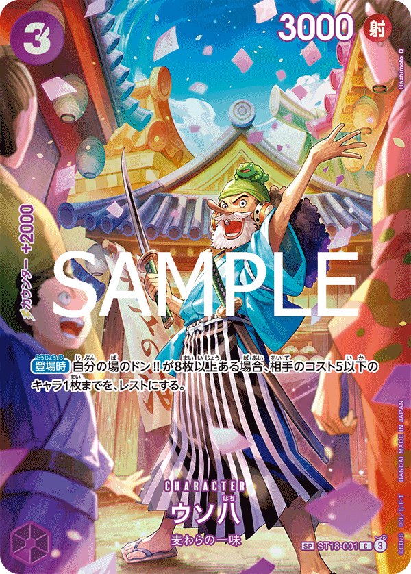 One Piece Starter Deck ST18 ST18 #ST18-001 Usohachi SP Parallel (Raw · Near Mint)