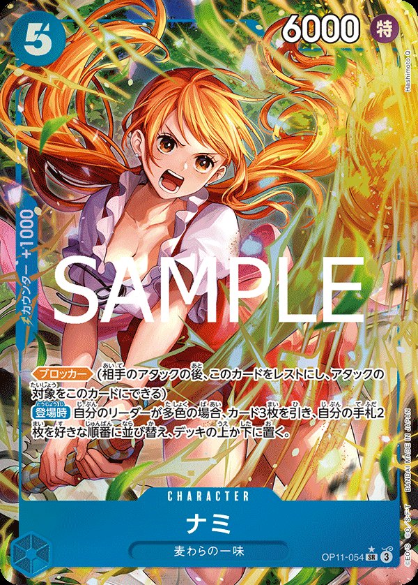 One Piece Japanese set OP11 #OP11-054 Nami P-SR Parallel (Raw · Near Mint)