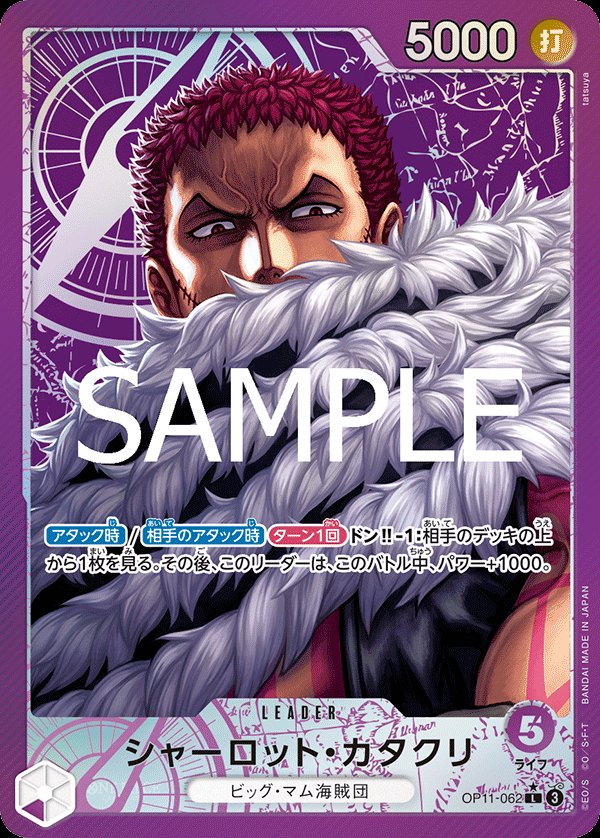 One Piece Japanese set OP11 #OP11-062 Charlotte Katakuri P-L Parallel (Raw · Near Mint)