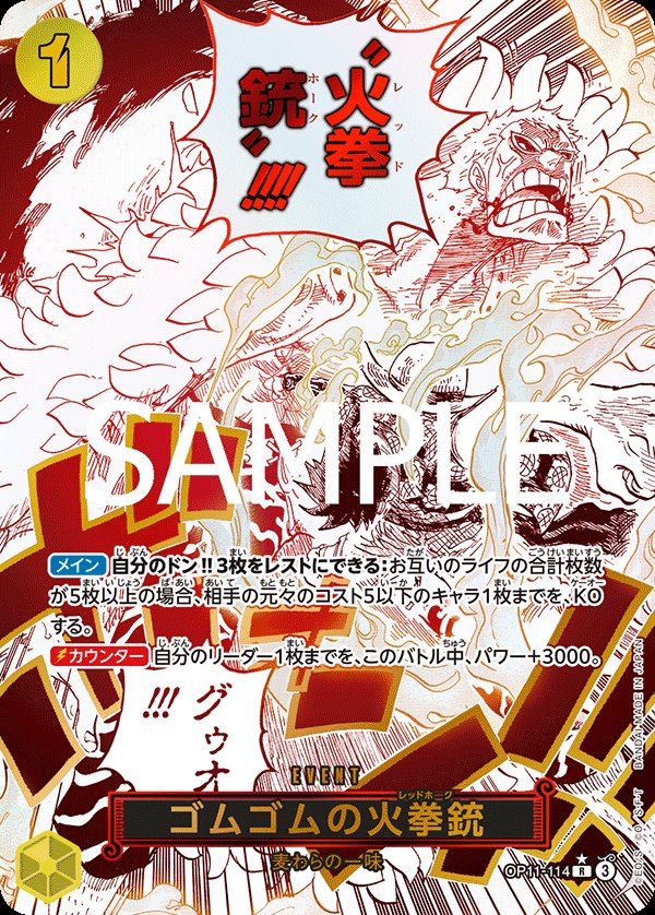 One Piece Japanese set OP11 #OP11-114 Gum-Gum Red Hawk P-R Parallel (Raw · Near Mint)