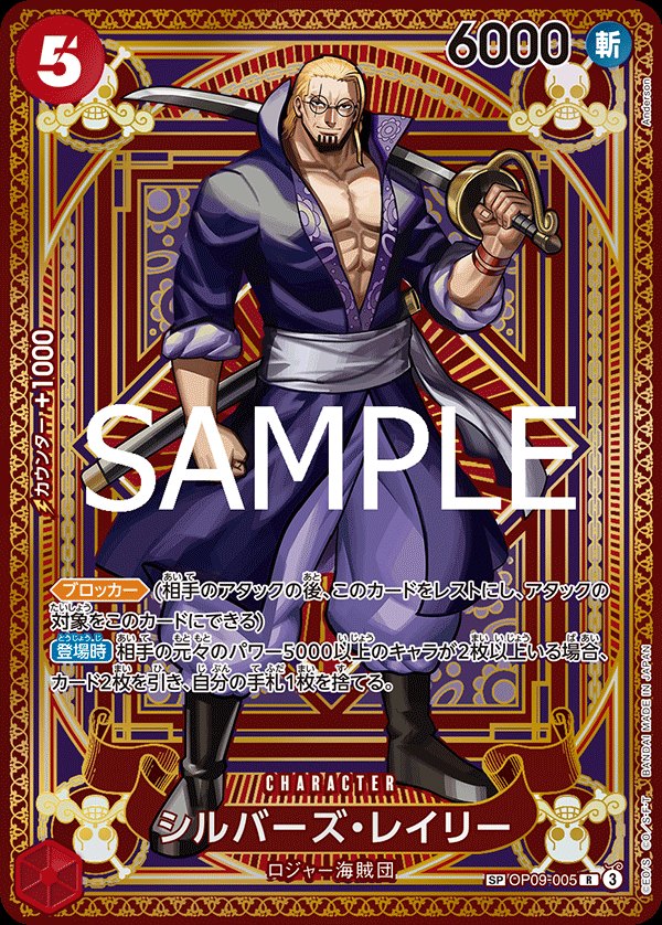 2024 One Piece Emperors in the New World OP09 #OP09-005 Silvers Rayleigh SP Parallel (Raw · Near Mint)
