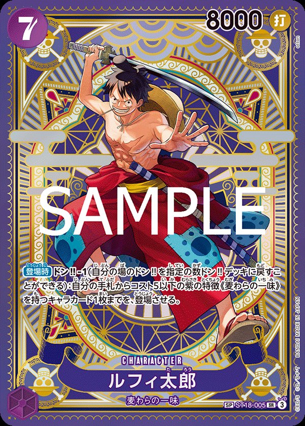 One Piece Starter Deck ST18 ST18 #ST18-005 Luffytaro SP Parallel (Raw · Near Mint)