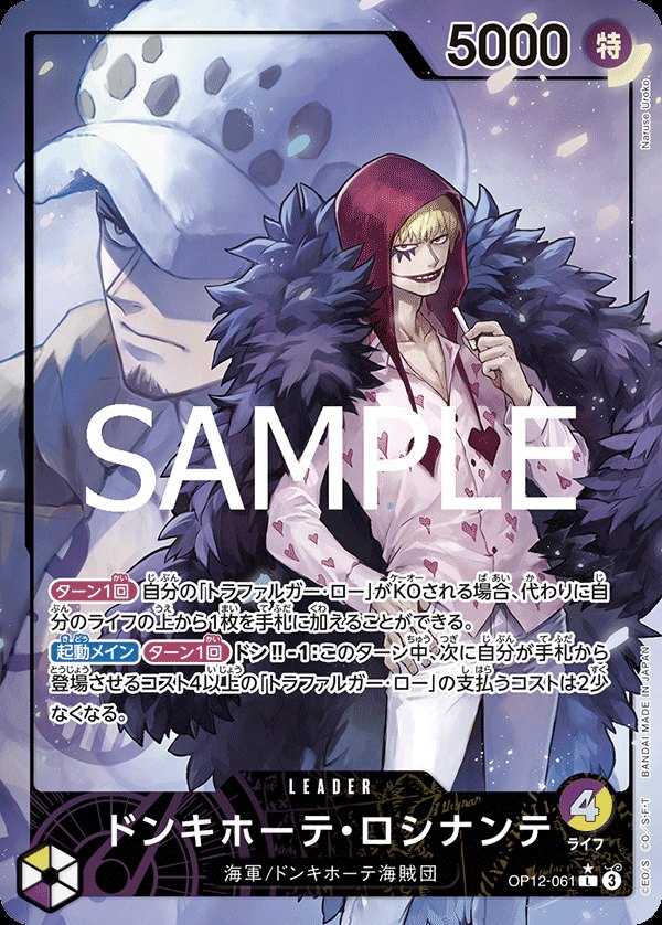 One Piece Japanese set OP12 #OP12-061 Donquixote Rosinante P-L Parallel (Raw · Near Mint)