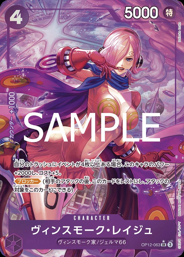 One Piece Japanese set OP12 #OP12-063 Vinsmoke Reiju P-SR Parallel (Raw · Near Mint)