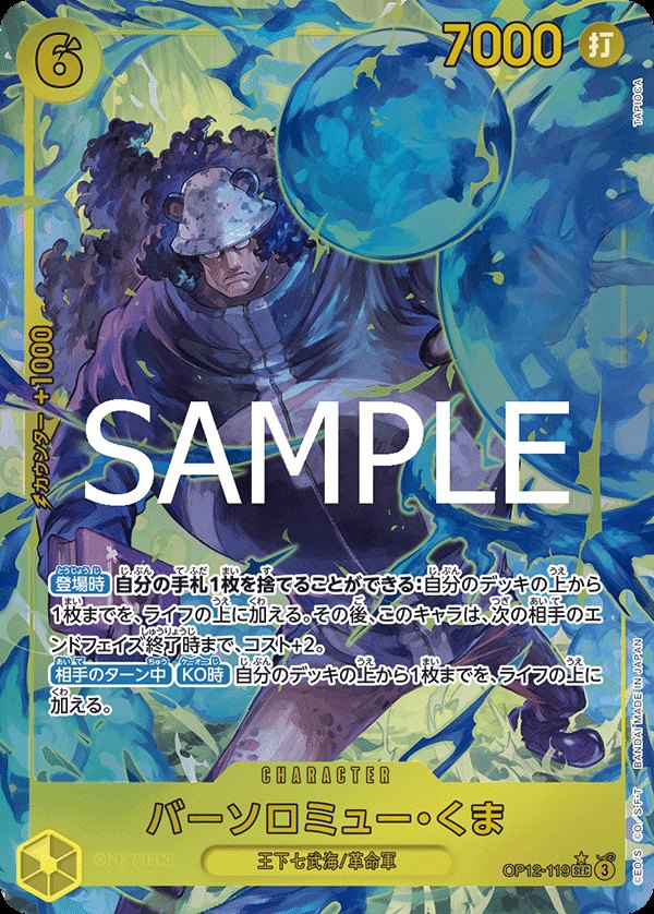 One Piece Japanese set OP12 #OP12-119 Bartholomew Kuma P-SEC Parallel (Raw · Near Mint)