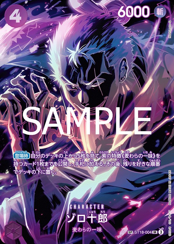 One Piece Starter Deck ST18 ST18 #ST18-004 Zorojuro SP Parallel (Raw · Near Mint)