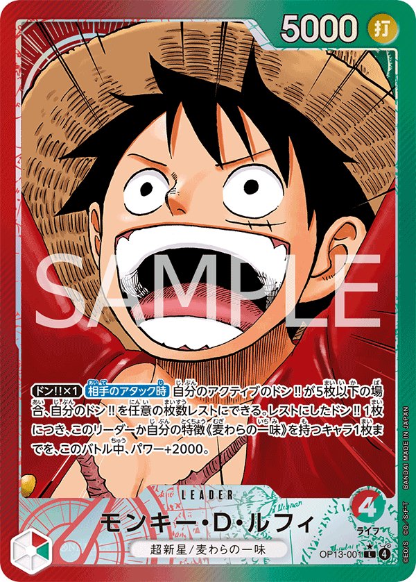 One Piece Japanese set OP13 #OP13-001 Monkey.D.Luffy P-L Parallel (Raw · Near Mint)
