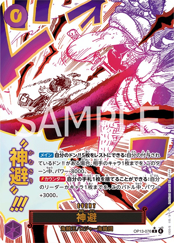 One Piece Japanese set OP13 #OP13-076 Divine Departure P-R Parallel (Raw · Near Mint)