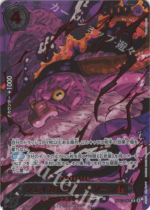 One Piece Japanese set OP13 #OP13-083 Saint Jaygarcia Saturn P-R (Raw · Near Mint)