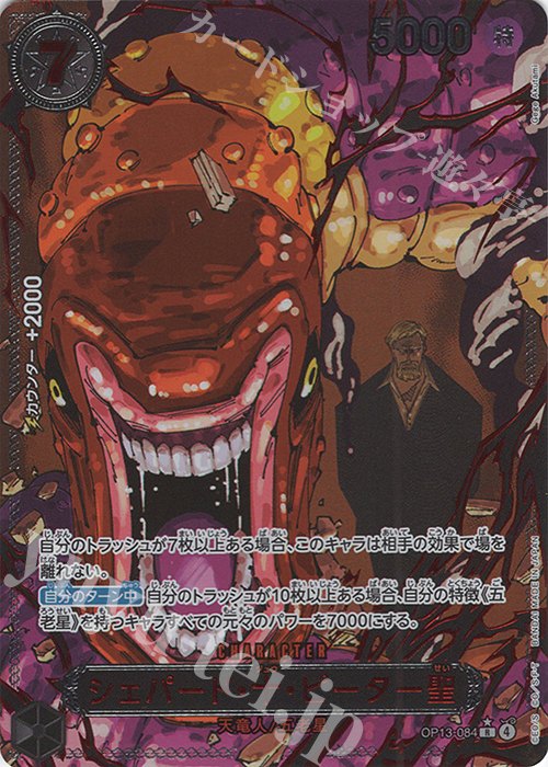 One Piece Japanese set OP13 #OP13-084 Saint Shepherd Ju Peter P-R (Raw · Near Mint)