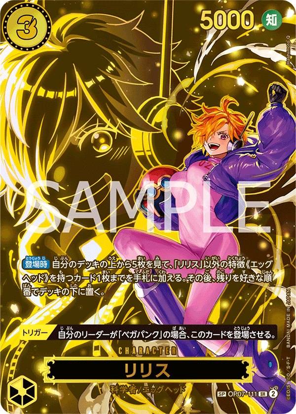 2024 One Piece 500 Years in the Future OP07 #OP07-111 Lilith SP Parallel (Raw · Near Mint)