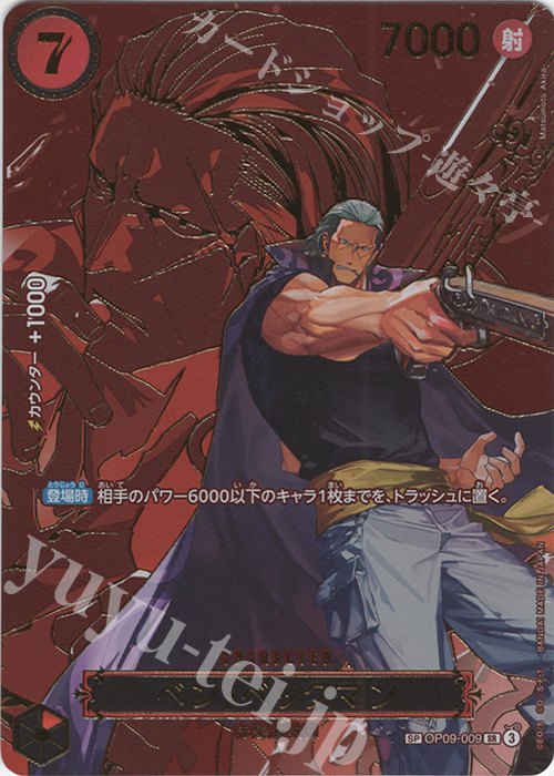 2024 One Piece Emperors in the New World OP09 #OP09-009 Benn.Beckman SP Parallel (Raw · Near Mint)