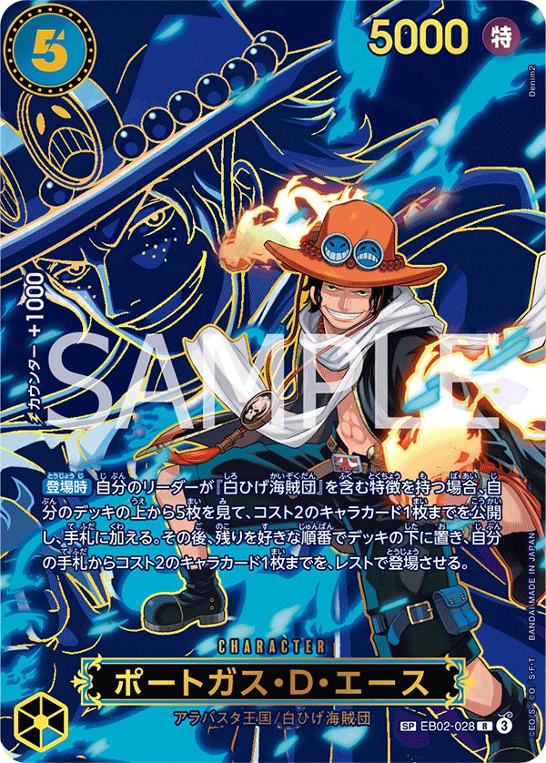 One Piece Japanese set EB02 #EB02-028 Portgas.D.Ace SP Parallel (Raw · Near Mint)