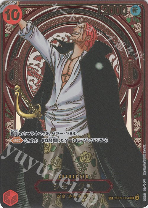 2024 One Piece Emperors in the New World OP09 #OP09-004 Shanks SP Parallel Gold Parallel (Raw · Near Mint)