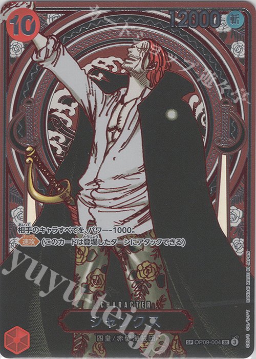 2024 One Piece Emperors in the New World OP09 #OP09-004 Shanks SP Parallel (Raw · Near Mint)