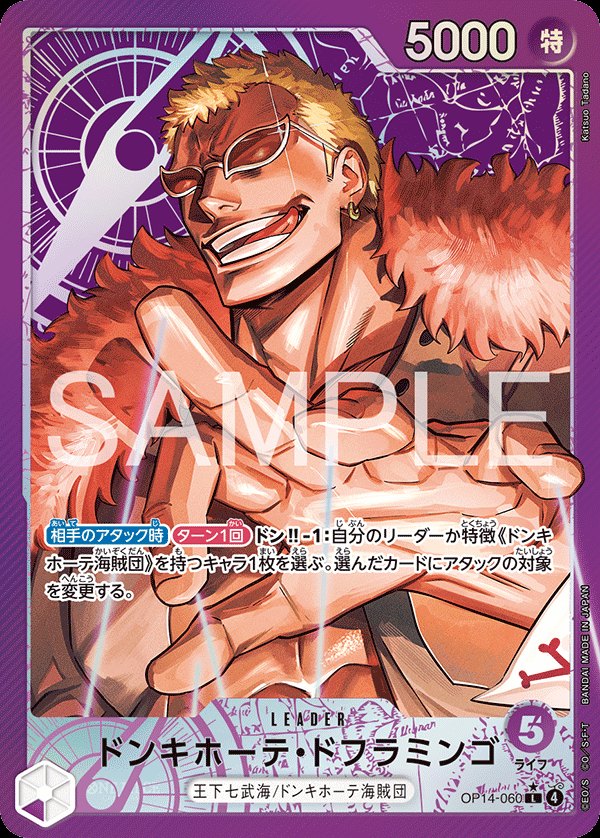 One Piece Japanese set OP14 #OP14-060 Donquixote Doflamingo P-L Parallel (Raw · Near Mint)