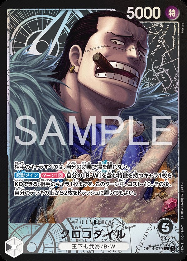 One Piece Japanese set OP14 #OP14-079 Crocodile P-L Parallel (Raw · Near Mint)