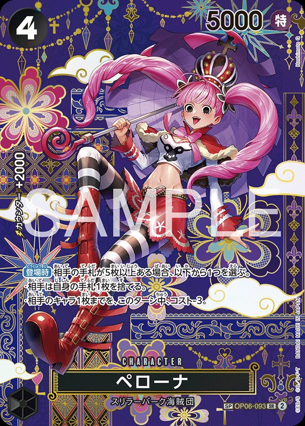 2023 One Piece Wings of the Captain OP06 #OP06-093 Perona SP Parallel (Raw · Near Mint)