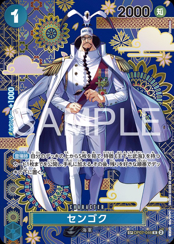 2024 One Piece 500 Years in the Future OP07 #OP07-046 Sengoku SP Parallel (Raw · Near Mint)