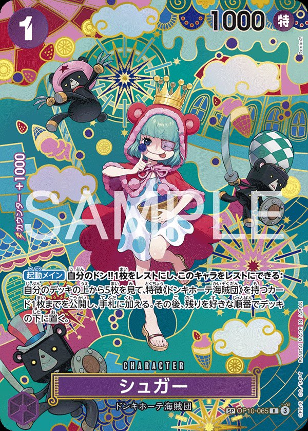 2024 One Piece Royal Blood OP10 #OP10-065 Sugar SP Parallel (Raw · Near Mint)