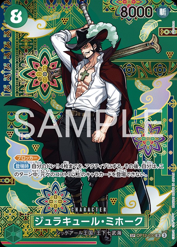 One Piece Japanese set OP12 #OP12-030 Dracule Mihawk SP Parallel (Raw · Near Mint)