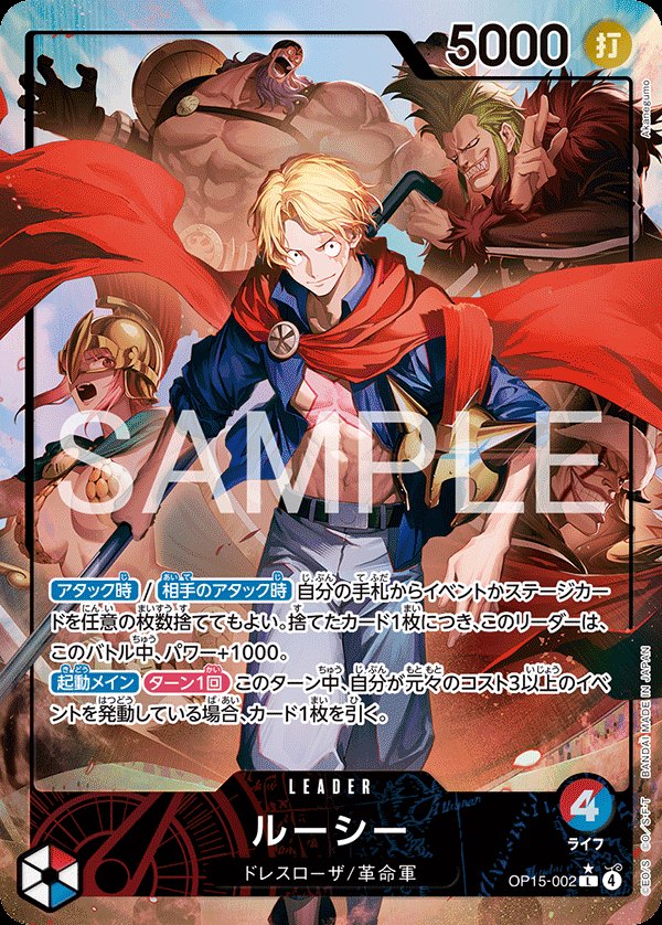 One Piece Japanese set OP15 #OP15-002 Lucy P-L Parallel (Raw · Near Mint)