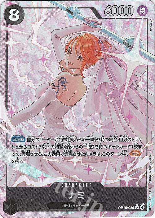 One Piece Japanese set OP15 #OP15-086 Nami P-SR Parallel (Raw · Near Mint)