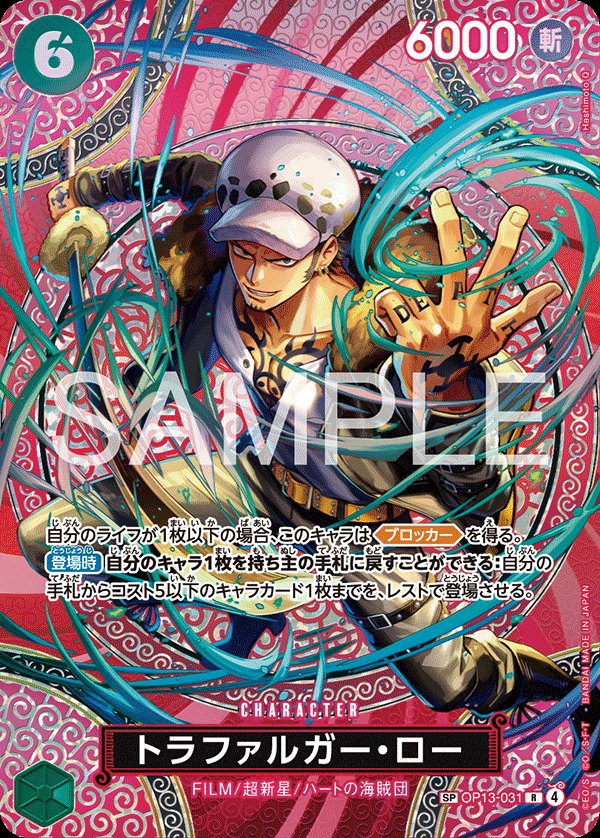 One Piece Japanese set OP13 #OP13-031 Trafalgar Law SP Parallel (Raw · Near Mint)