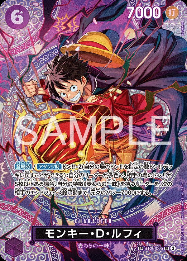 One Piece Starter Deck ST26 ST26 #ST26-005 Monkey.D.Luffy SP Parallel (Raw · Near Mint)