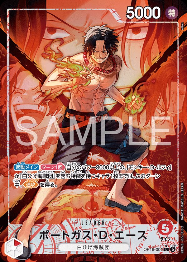 One Piece Japanese set OP16 #OP16-001 Portgas.D.Ace P-L Parallel (Raw · Near Mint)