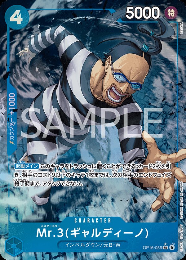One Piece Japanese set OP16 #OP16-056 Mr.3 (Galdino) P-SR Parallel (Raw · Near Mint)