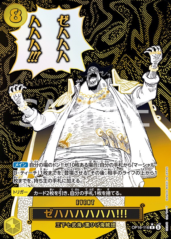 One Piece Japanese set OP16 #OP16-116 Zehahahahaha! P-R Parallel (Raw · Near Mint)